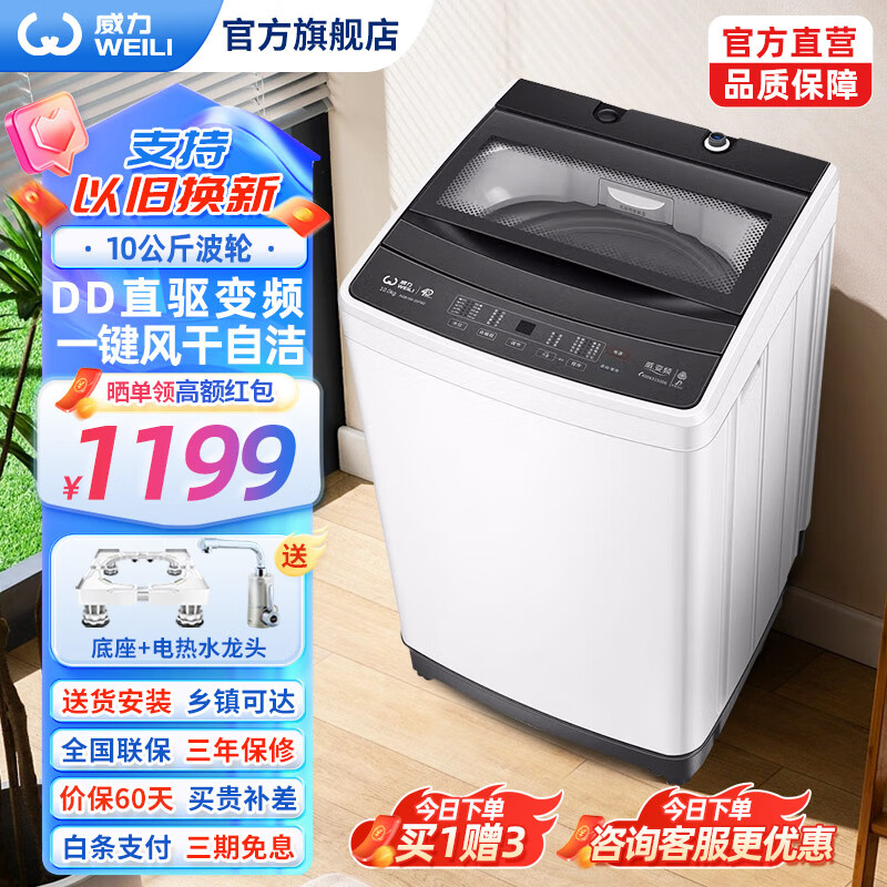 杭州 威力 总代理商 XQB100-2079D【一级能效+自编程预约洗】 桶自洁风