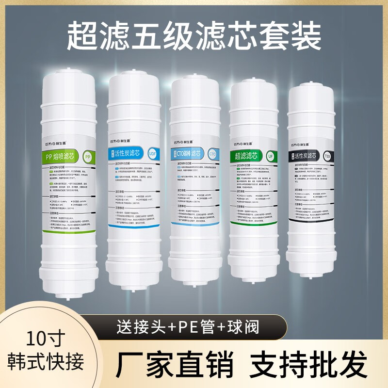 杭州 利生源 总代理商系列通用滤芯PP棉活性炭 净水器滤芯五级超滤机套