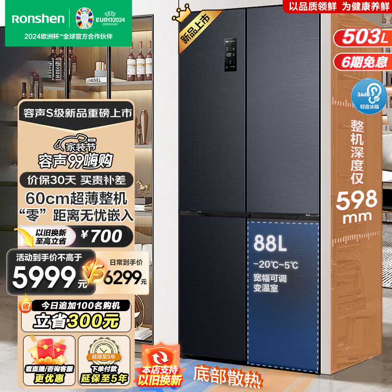 杭州 容声 总代理商 冰箱 503升灰色十字双开四开门平嵌灰色家用除菌净