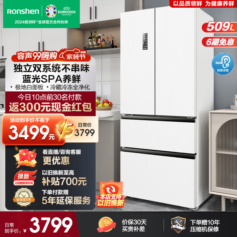 杭州 容声 总代理商 冰箱 509升双系统循环变频一级能效法式多门四开门