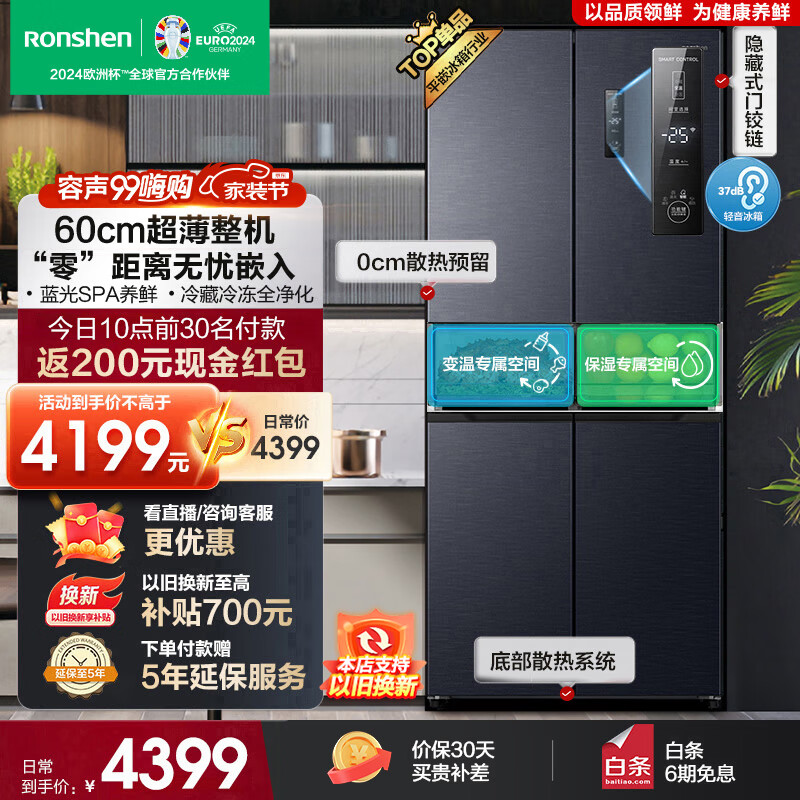 杭州 容声 总代理商 冰箱 精致分储 【蓝光养鲜自由嵌入】502升超薄嵌