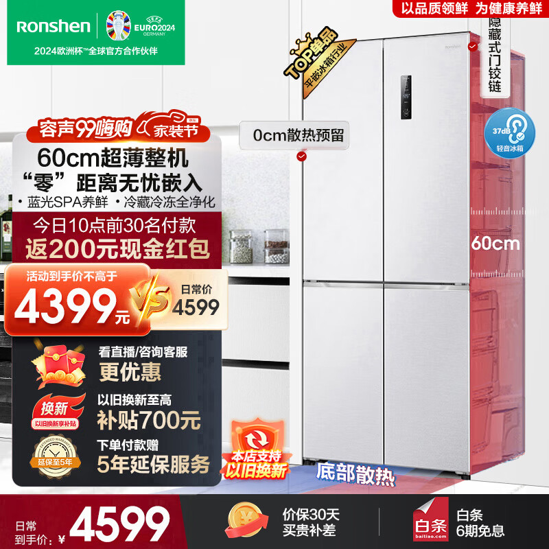 杭州 容声 总代理商 冰箱 精致分储 【蓝光养鲜自由嵌入】503升超薄嵌