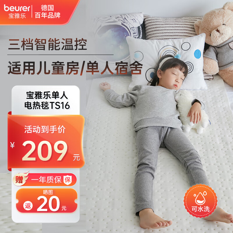 杭州 BEURER 宝雅乐 总代理商 单人电热毯-TS16 3档温控电褥子可水洗学