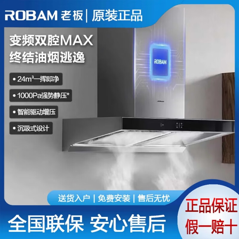 杭州 老板 总代理商 抽油烟机60D3S欧式双腔顶式变频家用24立方风量大