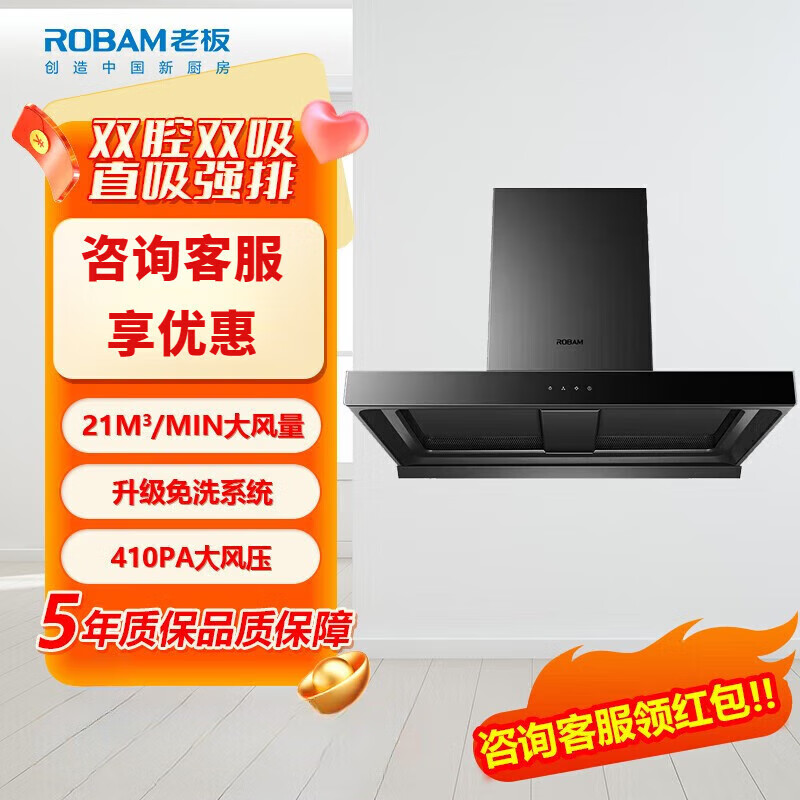 杭州 老板 总代理商 抽油烟机欧式8361双腔双直强排21风量410Pa内部免