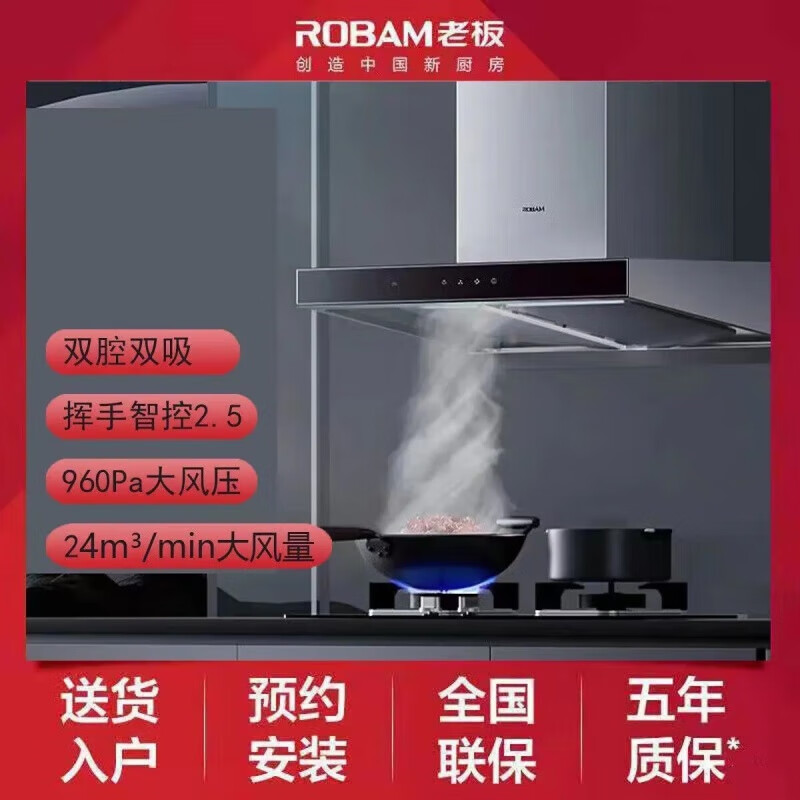 杭州 老板 总代理商 抽油烟机62A6KS欧式变频双腔大力24风量挥手智控免