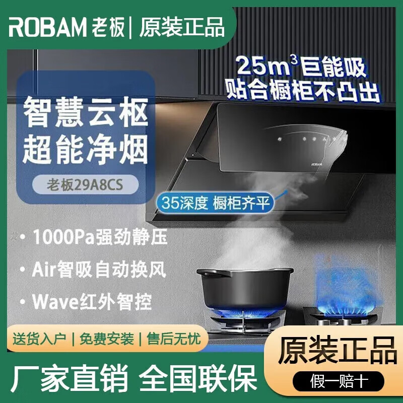 杭州 老板 总代理商 抽油烟机29A8CS侧式三面拢烟25风量1000Pa风压挥手