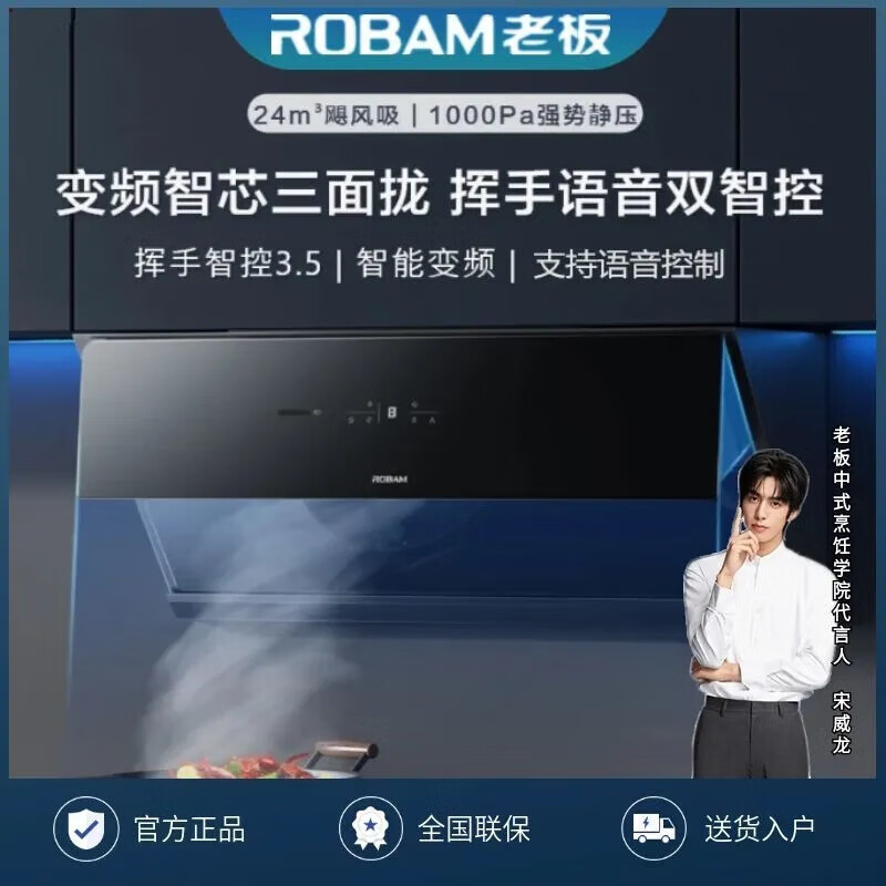 杭州 老板 总代理商 抽油烟机侧式28X6ST变频24风量低噪音挥手感应智能