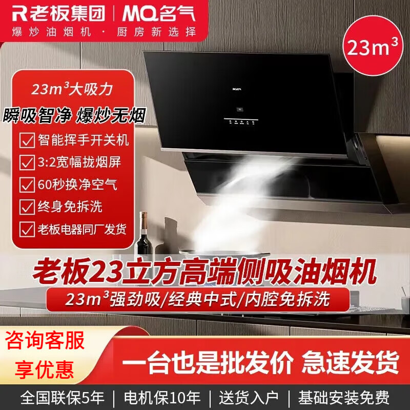 杭州 老板 总代理商 抽油烟机名气变频侧A3801-S1S12580A烟灶套餐挥手