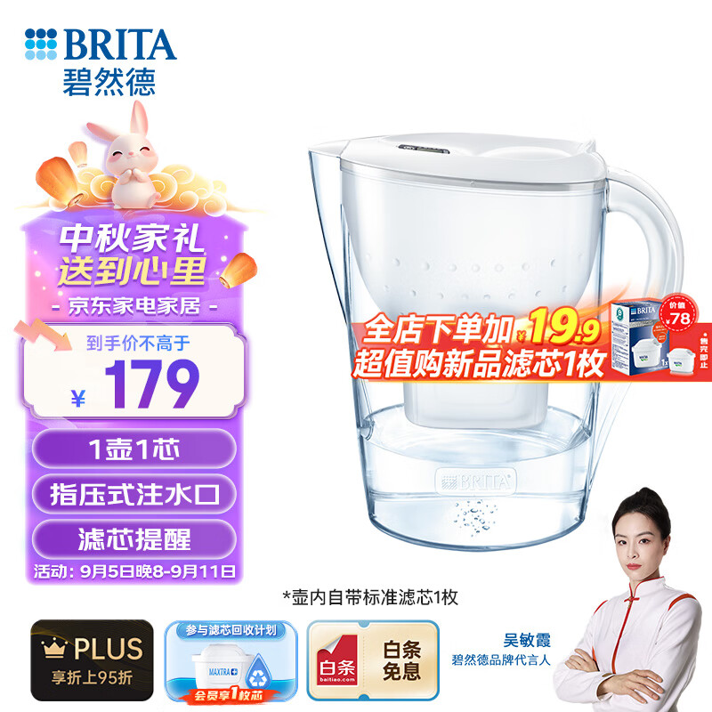 杭州 碧然德 总代理商 过滤 家用滤水 Marella 海洋系列 3.5L（白色）