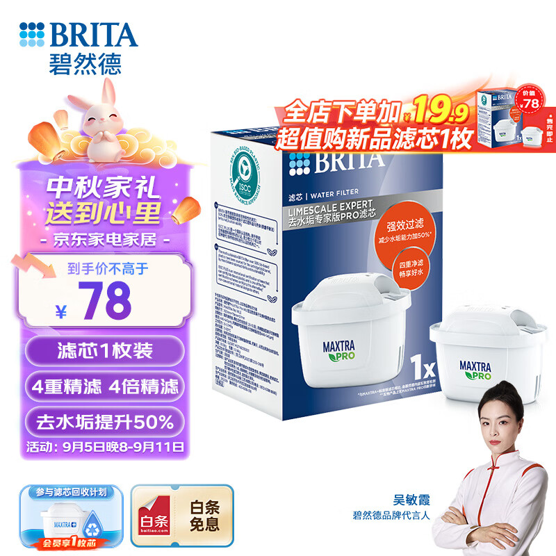 杭州 碧然德 总代理商 家用 滤水滤芯 MAXTRA Pro WLE 去水垢专家版PRO