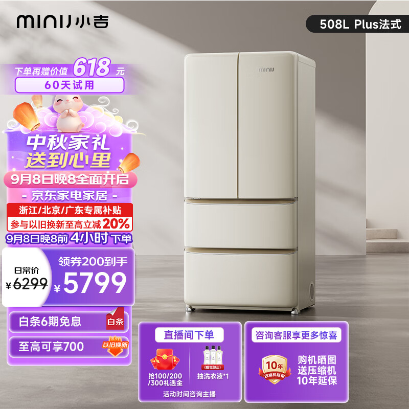 杭州 小吉 总代理商 洗衣机 508L Plus超薄零嵌双变频一级能效法式多门