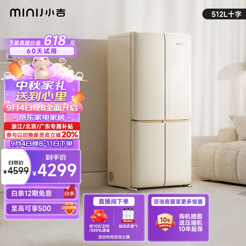 杭州 小吉 总代理商 洗衣机 【大奶酪】512L双变频风冷无霜一级能效超
