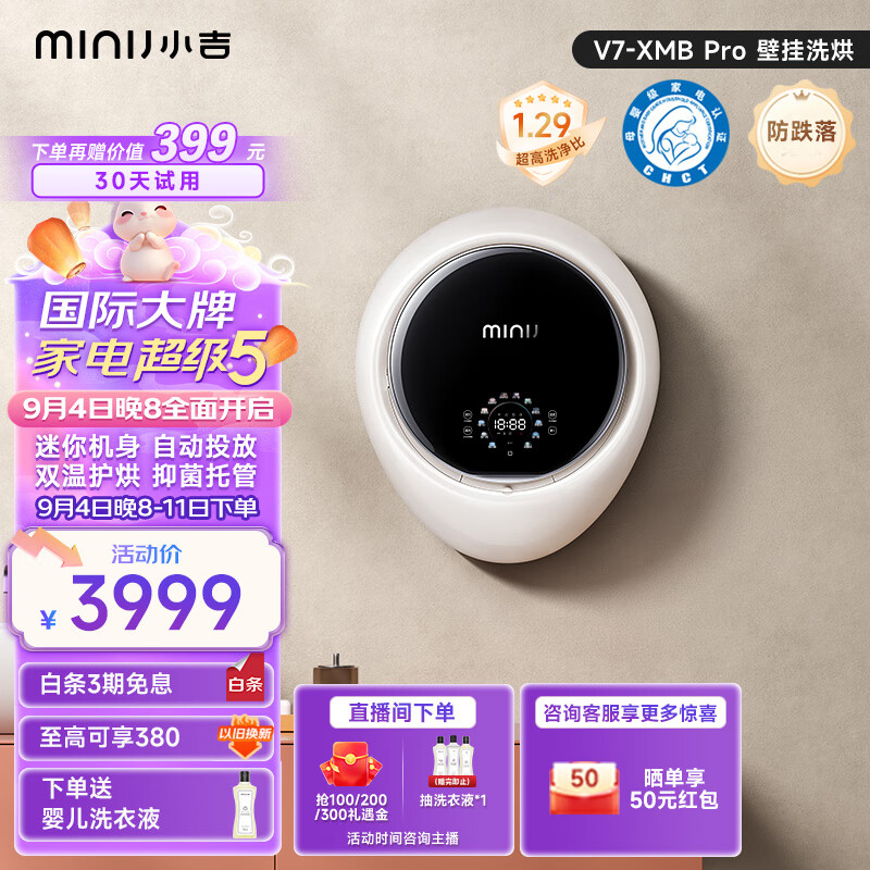 杭州 小吉 总代理商 洗衣机 V7-XMB 智控壁挂洗烘一体 1kg迷你母婴 pro