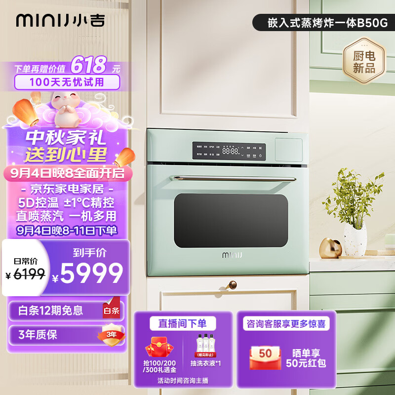 杭州 小吉 总代理商 洗衣机 复古50L嵌入式蒸烤箱一体机智能APP全域控