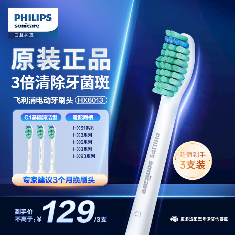 杭州 飞利浦 总代理商 适配钻石3系HX51/HX3/HX6系列 3支装HX6013 杜邦