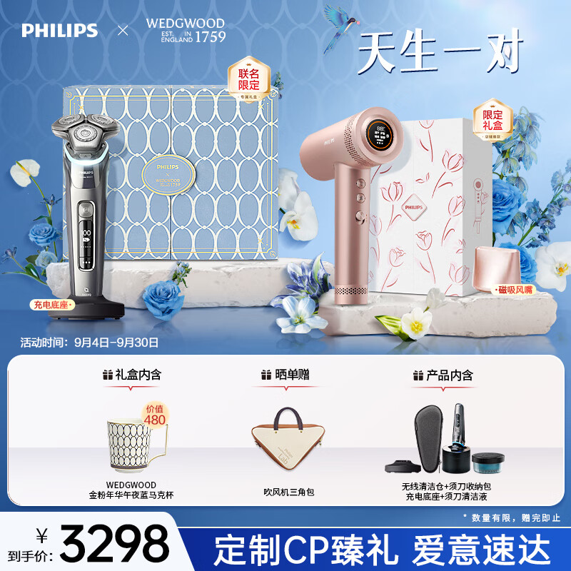 杭州 飞利浦 总代理商 生日送礼 水光粉 天生一对礼盒9系Pro+电动剃须
