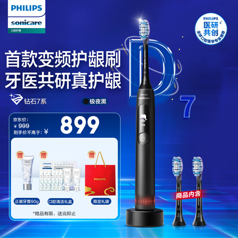 杭州 飞利浦 总代理商 5种模式智能显示屏2支护龈刷头极夜黑HX3792/01 