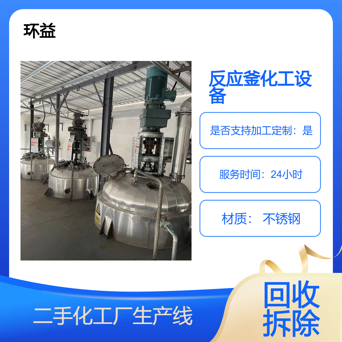 反应釜拆除上门回收 现场清运化工厂 整厂设备搅拌罐打包收购
