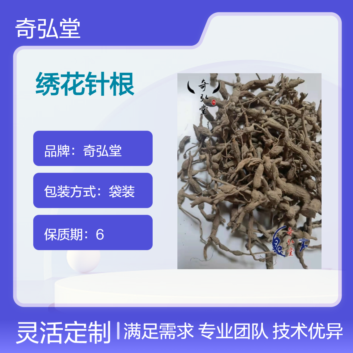 奇弘堂野生绣花针根 原药材袋装 药用正品 精选出售