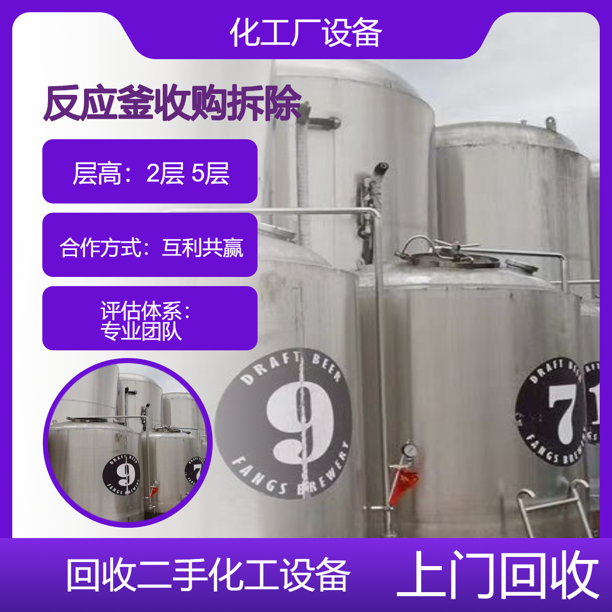香 洲区回收化工厂设备设施 反应釜收购 拆除冷凝器 二手搅拌罐