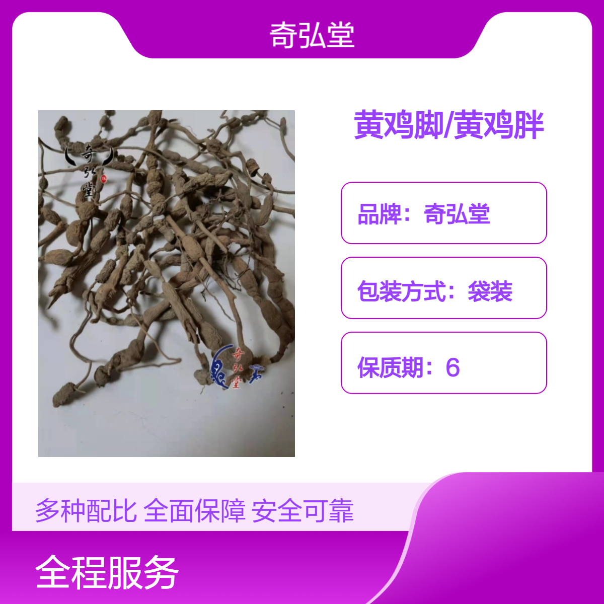 奇弘堂野生黄鸡脚/黄鸡胖原药材 袋装正品 药用健康之选