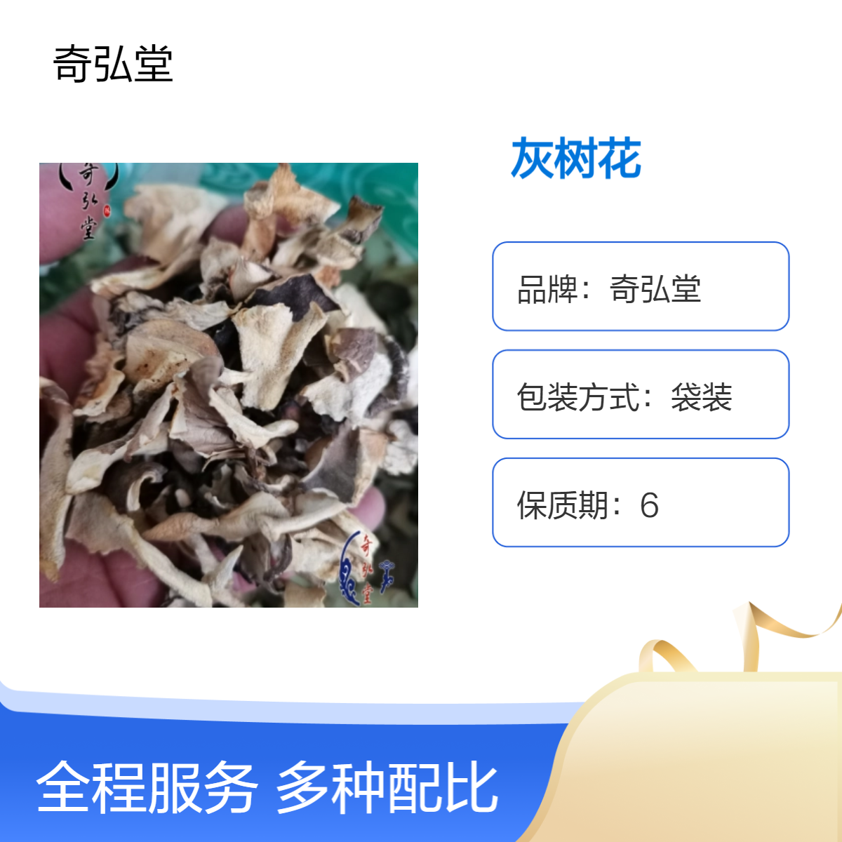 奇弘堂野生灰树花原药材袋装 药用级正品 自然健康之选