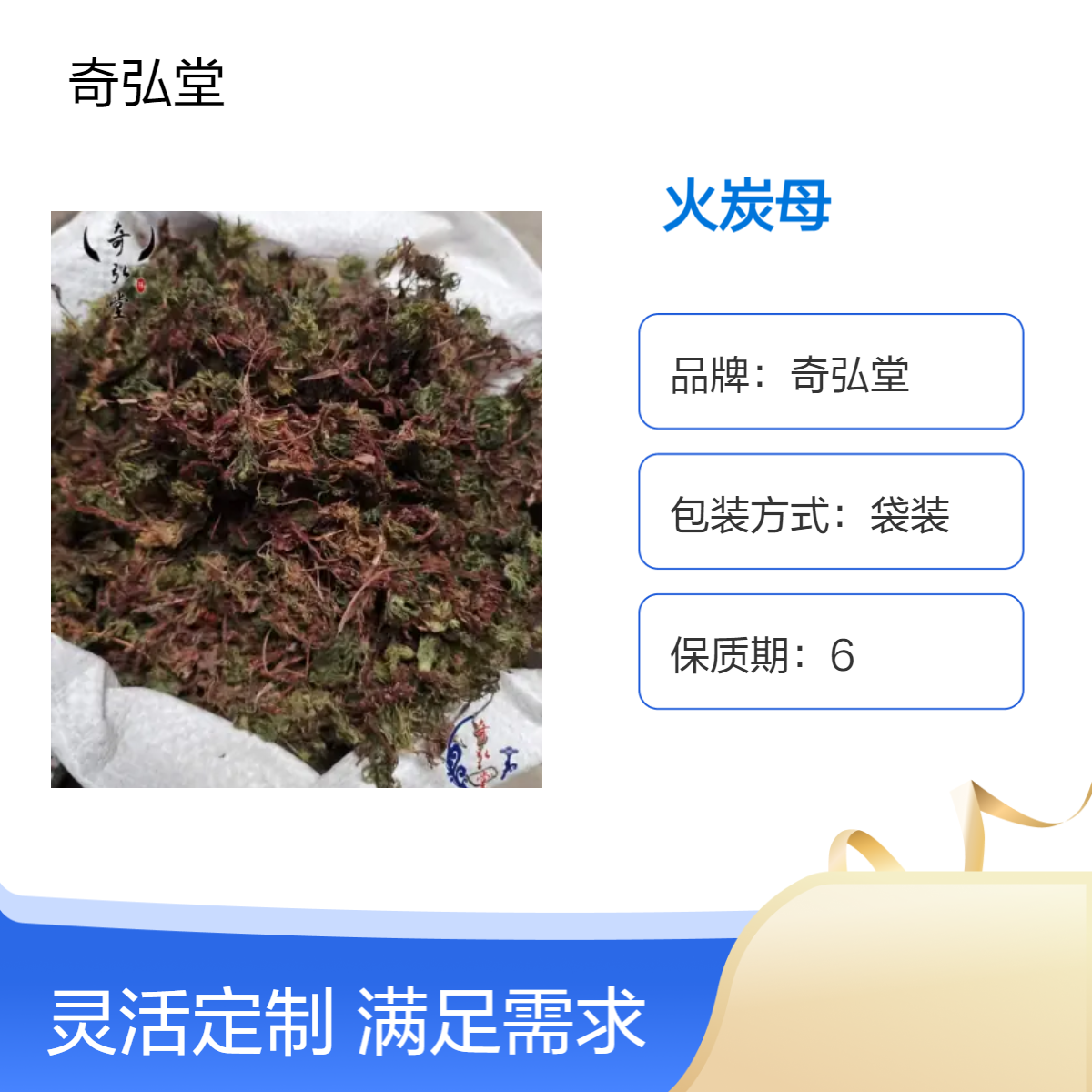 奇弘堂野生火炭母原药材 袋装正品 产地批发一手货源