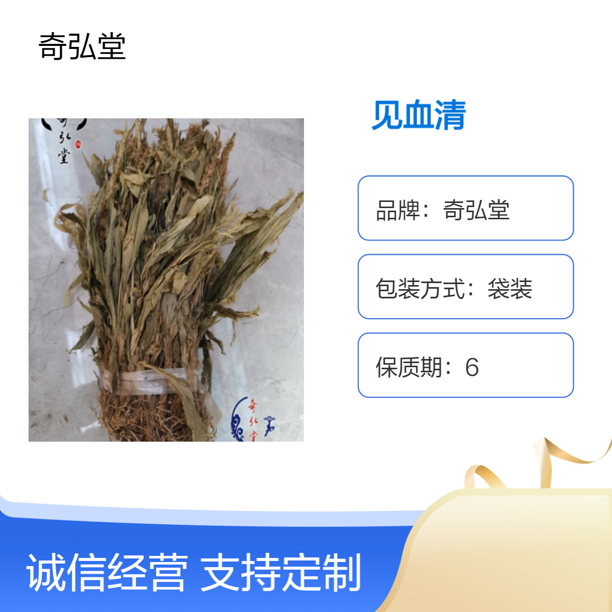 奇弘堂野生见血清原药材 袋装正品 药用价值高