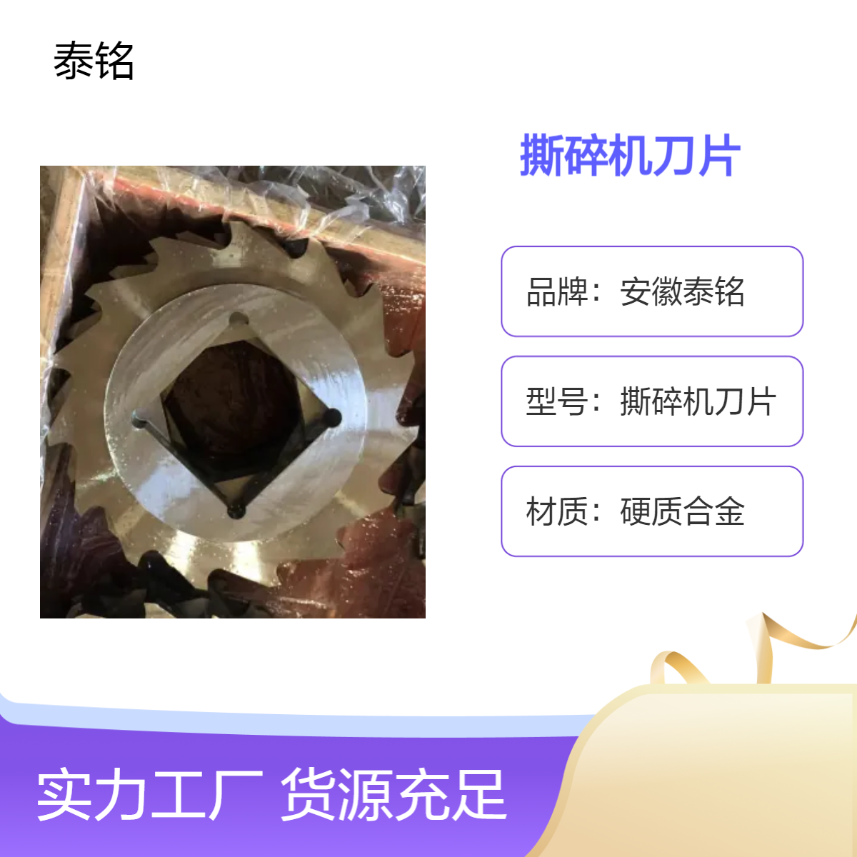 泰铭 供应硬质合金撕碎机刀片 圆形刀 餐厨生活垃圾铁铝塑料粉碎