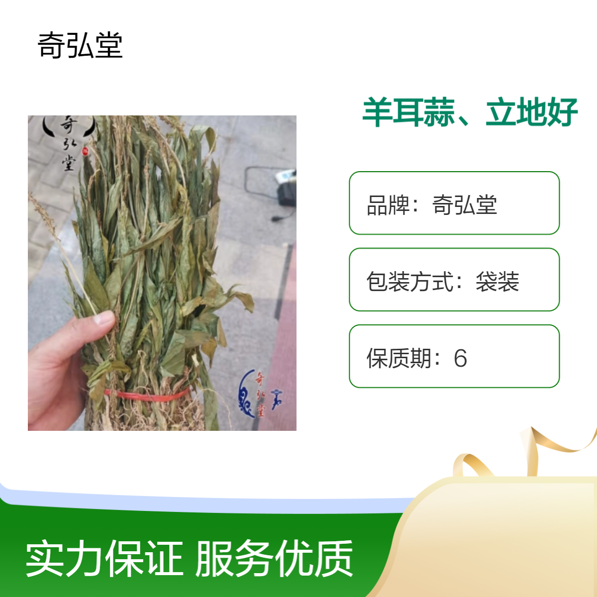 奇弘堂野生羊耳蒜原药材 袋装正品 立地好 药用材料