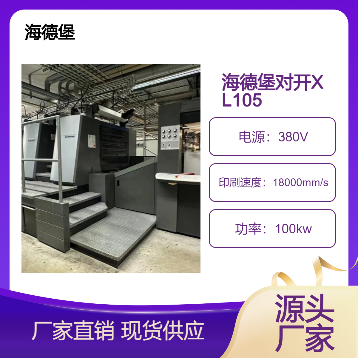 二手08年海德堡对开五色加过油XL105-5+LX胶印机出售