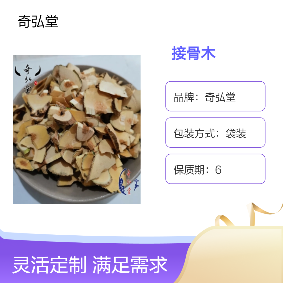 奇弘堂野生接骨木原药材 袋装正品 药用植物 自然健康之选