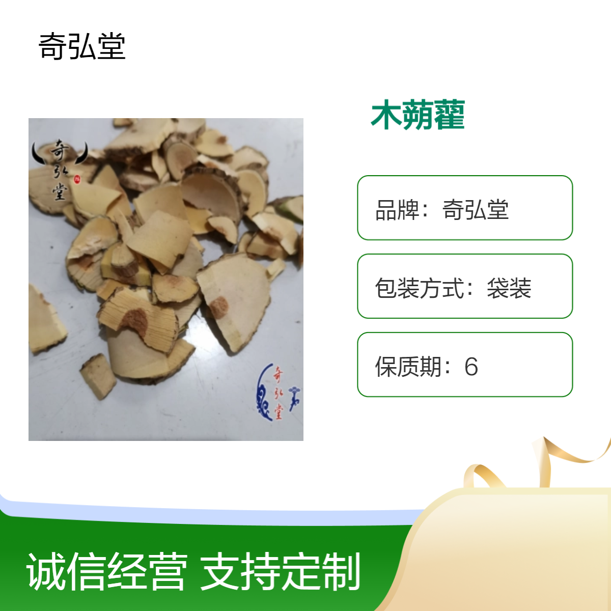 奇弘堂野生木蒴藋原药材 药用价值高 袋装正品出售