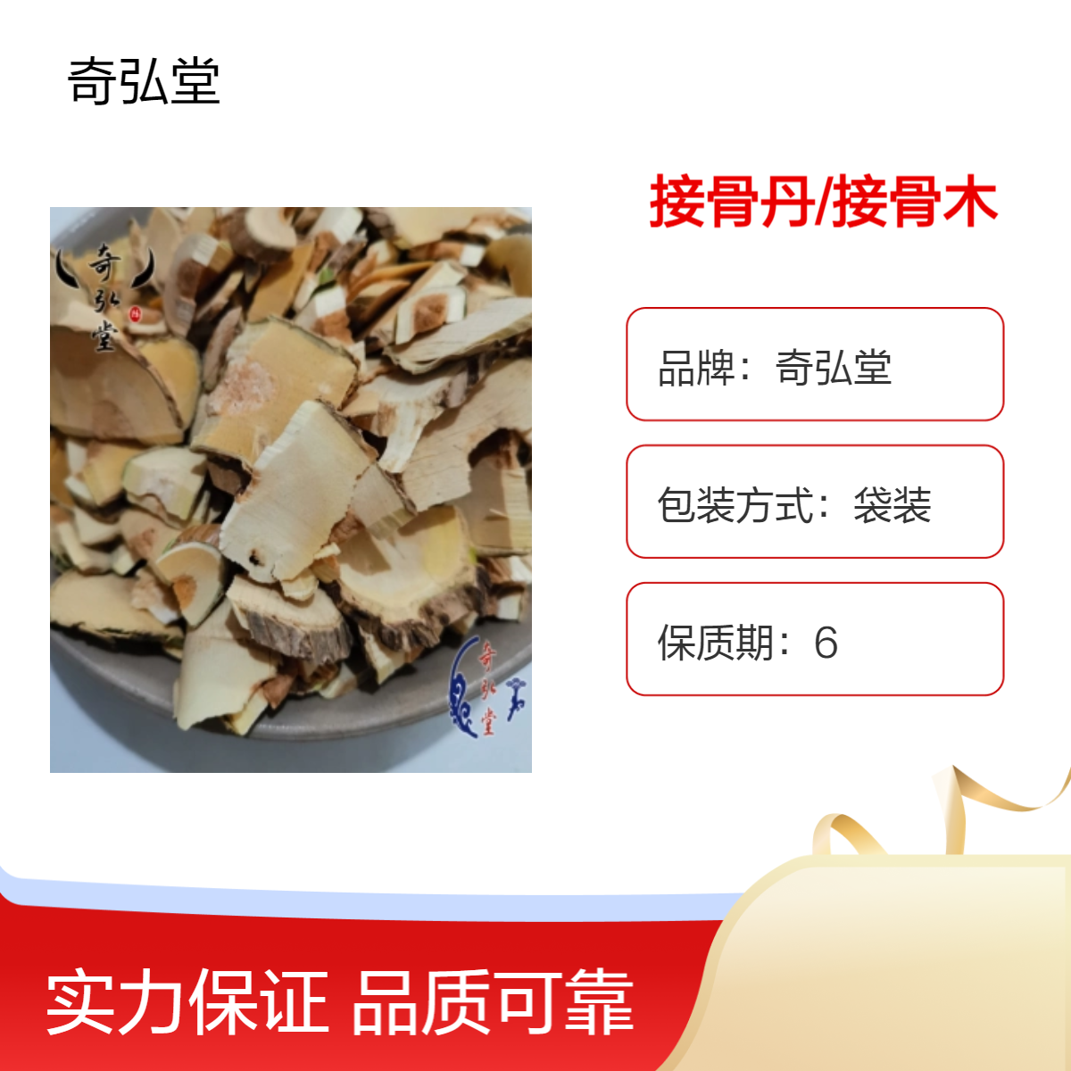 奇弘堂野生接骨丹/接骨木袋装原药材 正品保证 药用佳品