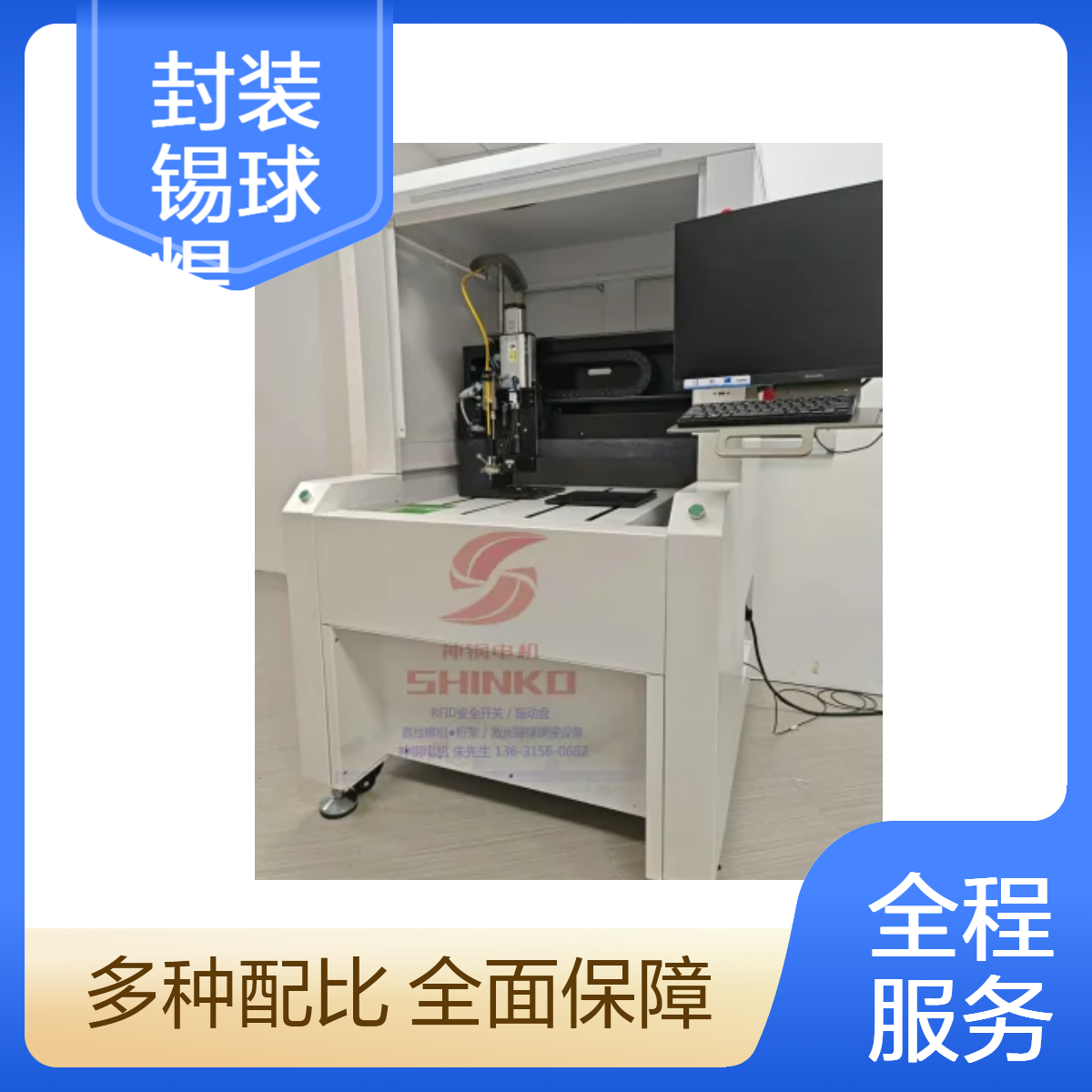 BGA封装 激光锡球焊 高速植球 高精密非接触式焊接
