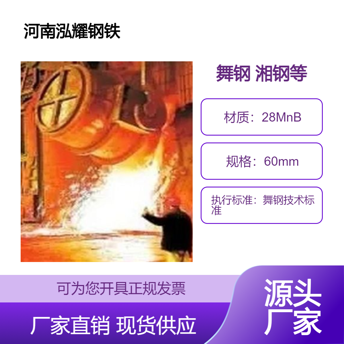 钢铁百科：合金结构钢板28MnB 现货可切割及期货定轧