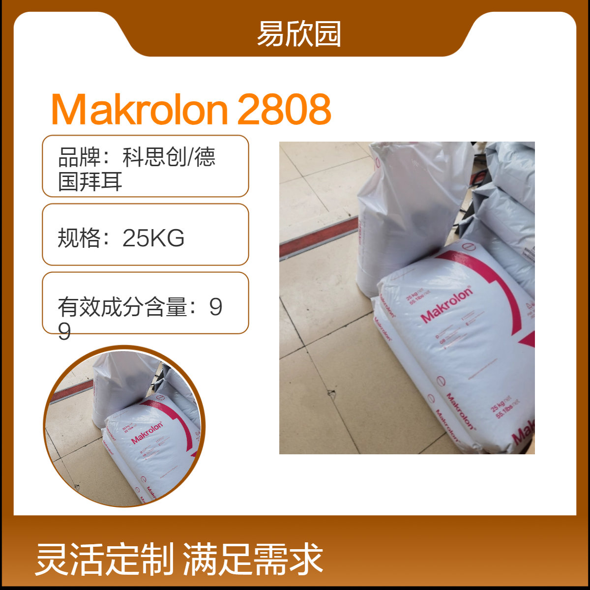 透明注塑级Makrolon材料 环保ROHS认证 聚碳酸酯塑料原料