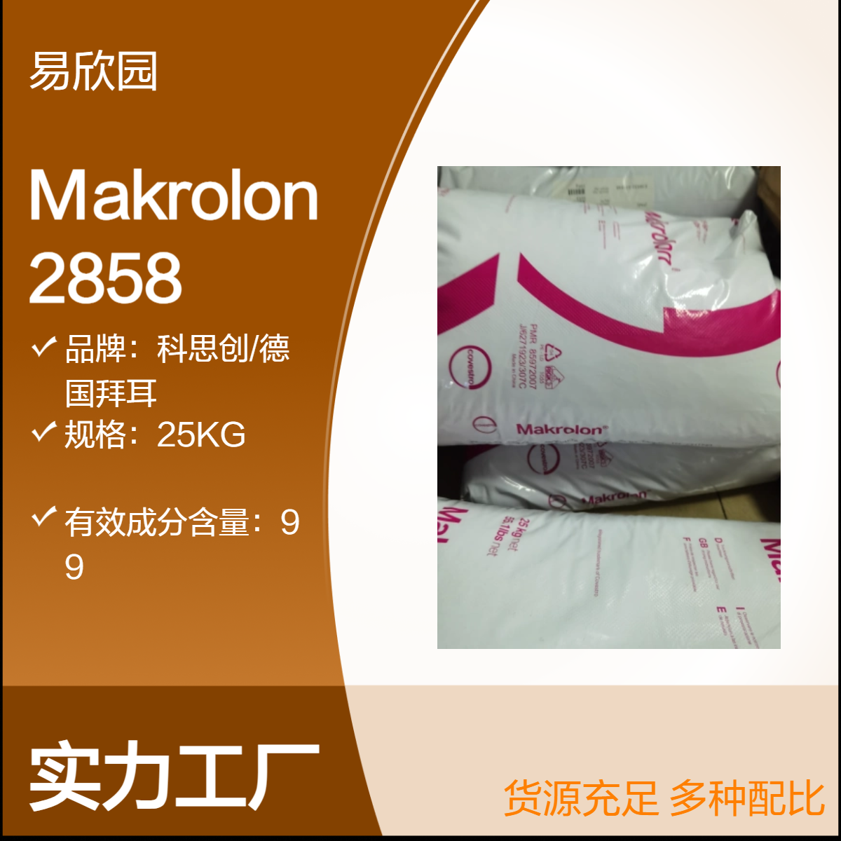 注塑级标准Makrolon 2858透明塑料颗粒 ROHS认证 25KG包装