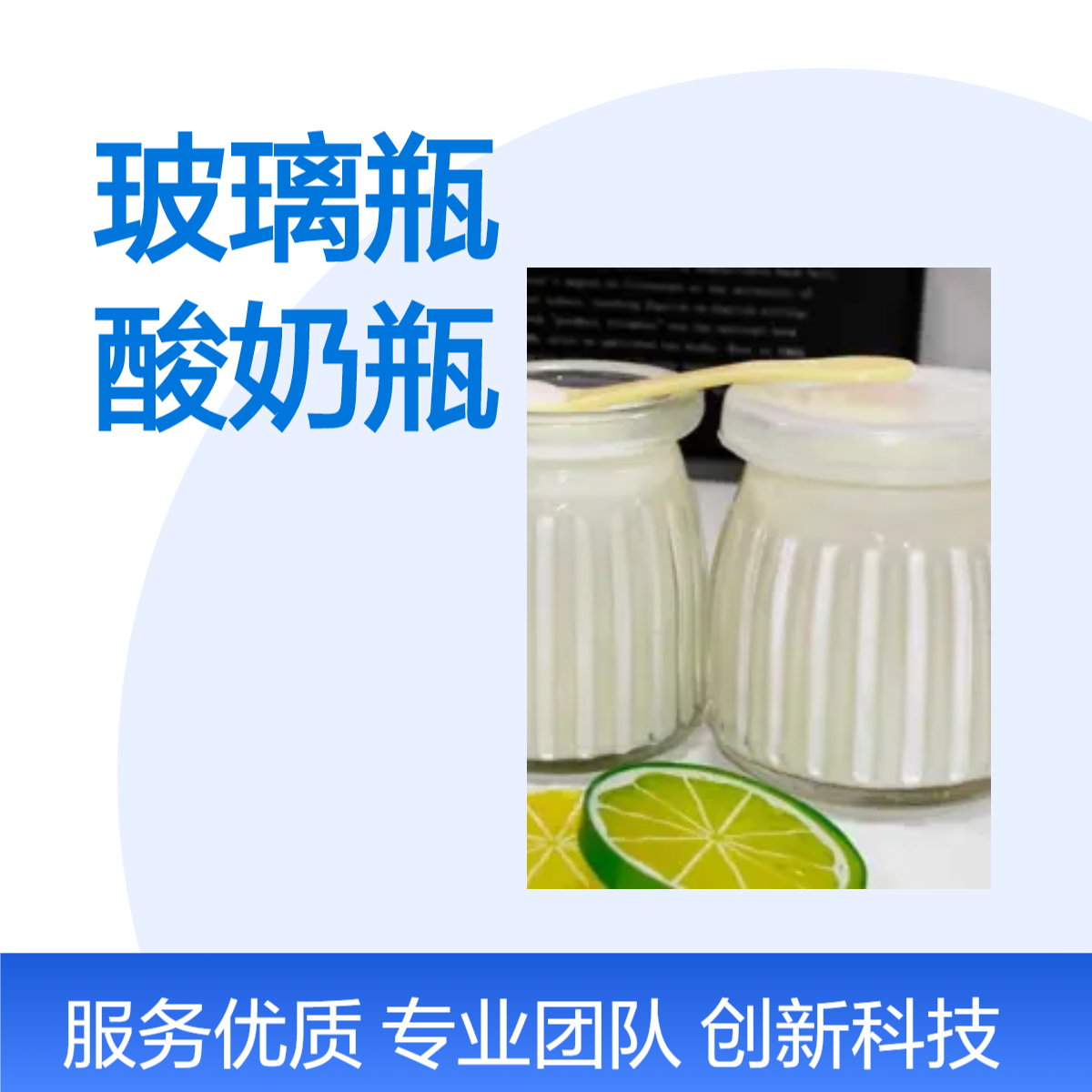 聚沙竖条纹酸奶玻璃瓶120克180克酸奶瓶奶皮子酸奶酪瓶子厂家