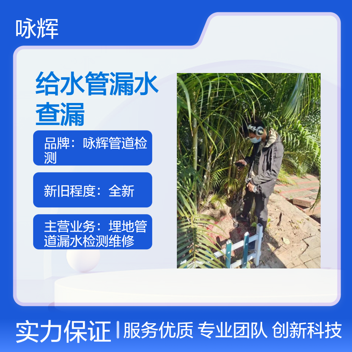 东莞专业PE水管漏水维修电话，自来水管测漏，地下管道漏水检测修复