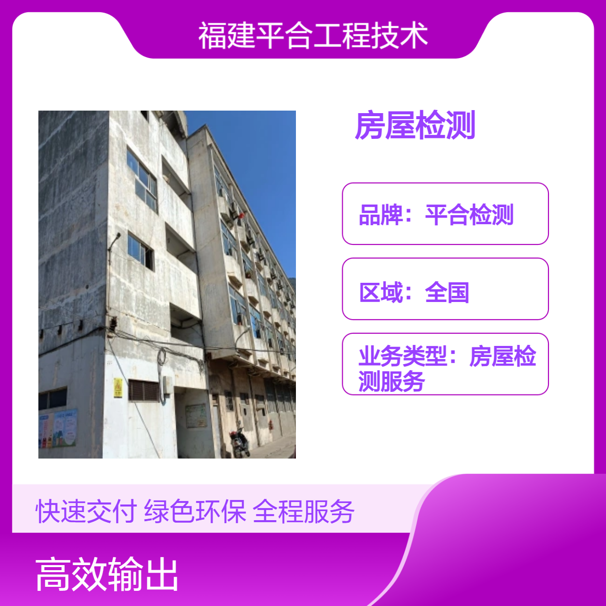 平合检测 宾馆房屋质量检测资质技术服务 小区住宅消防安全评估