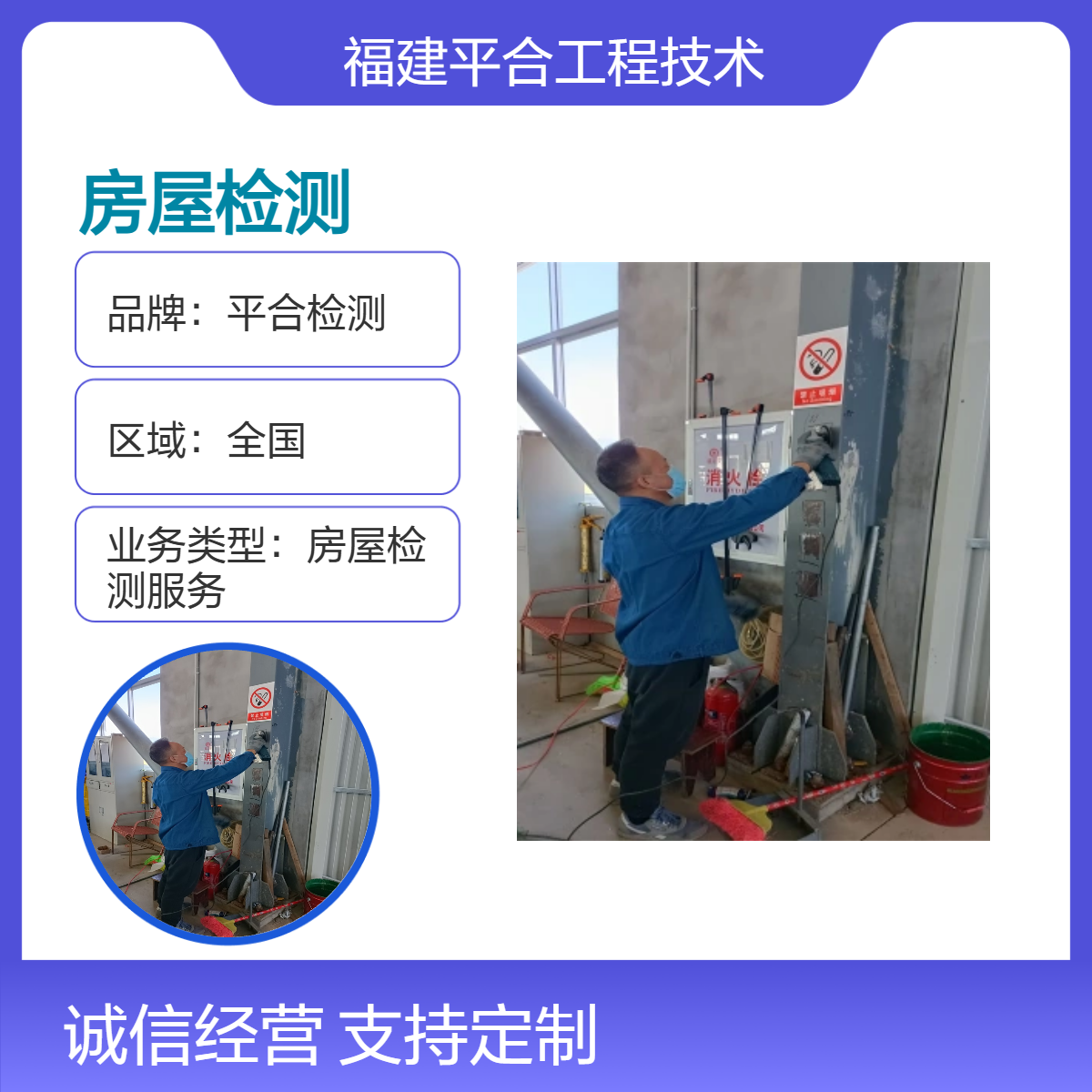 厂房消防安全评估 户外广告牌结构检测 专业团队 平合检测