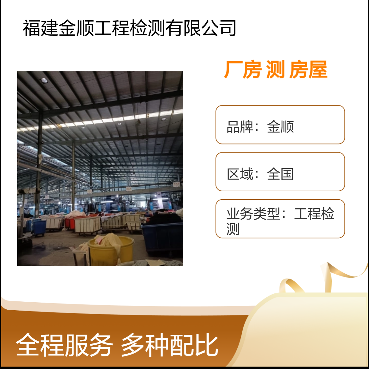 金顺钢结构厂房验收检测报告真实有效烂尾房屋复用安全鉴定