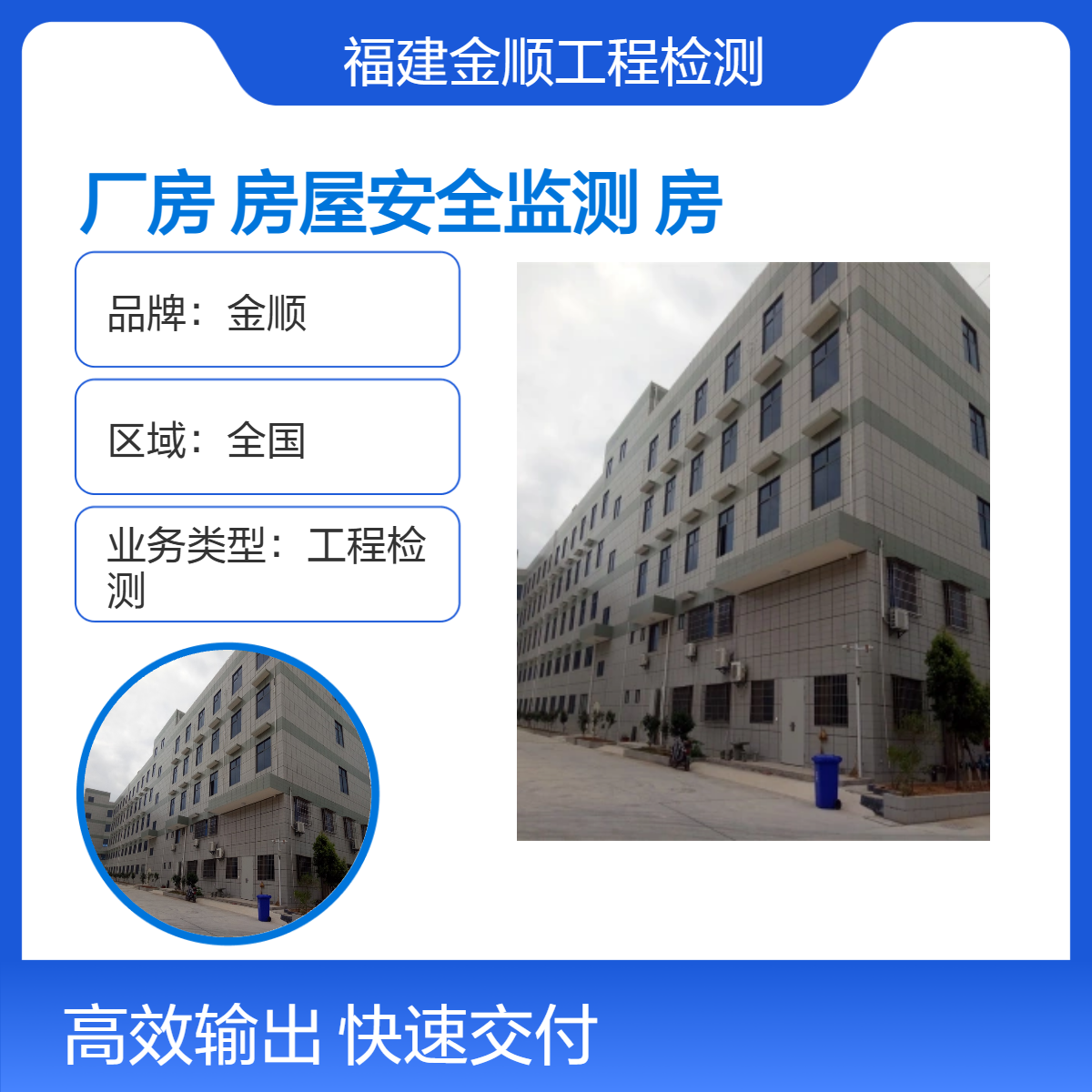 金顺钢结构厂房安全鉴定 房屋安全监测 房屋主体结构安全性检测
