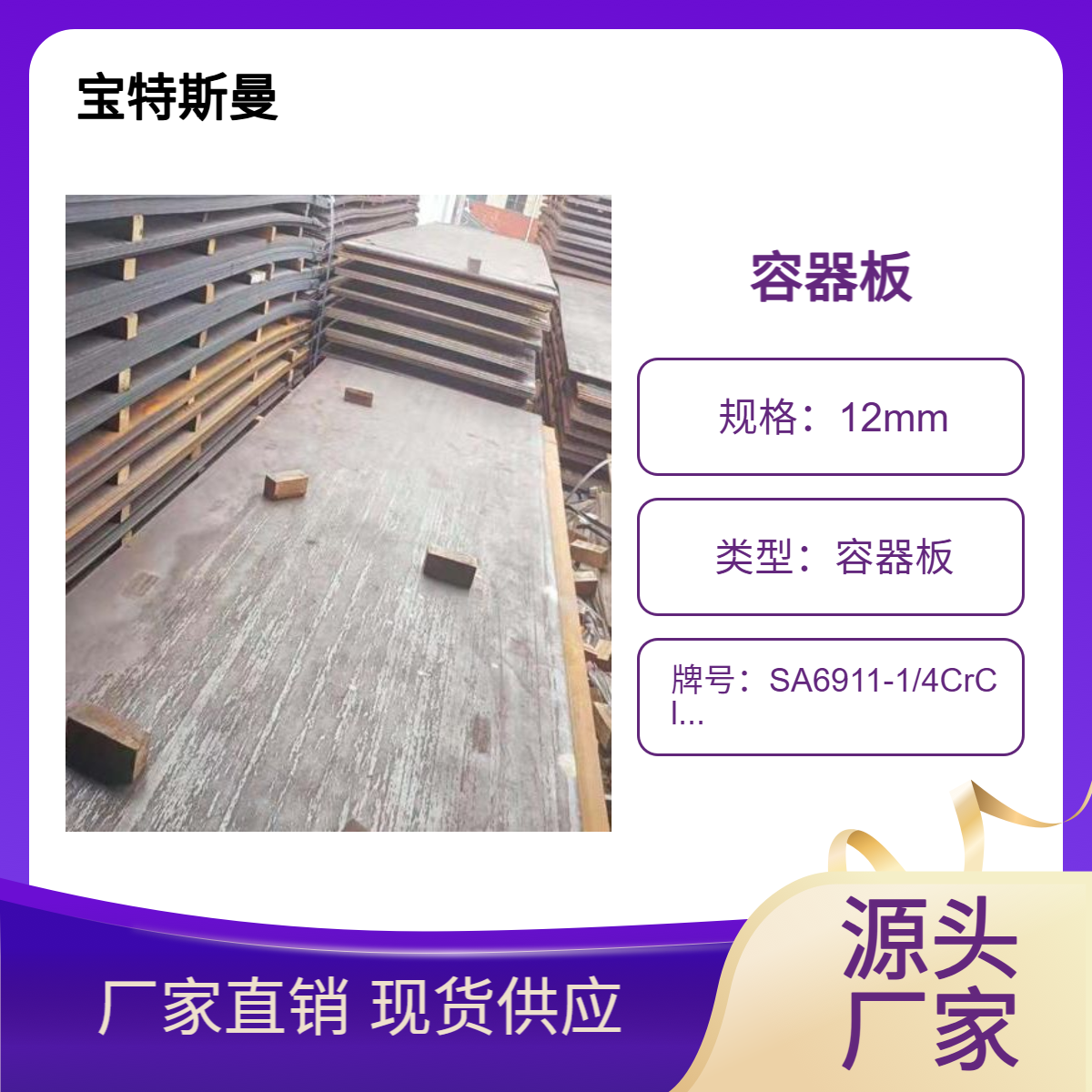SA6911-1/4CrCl22容器板 美标钢板 合金钢材质板材 按需切割