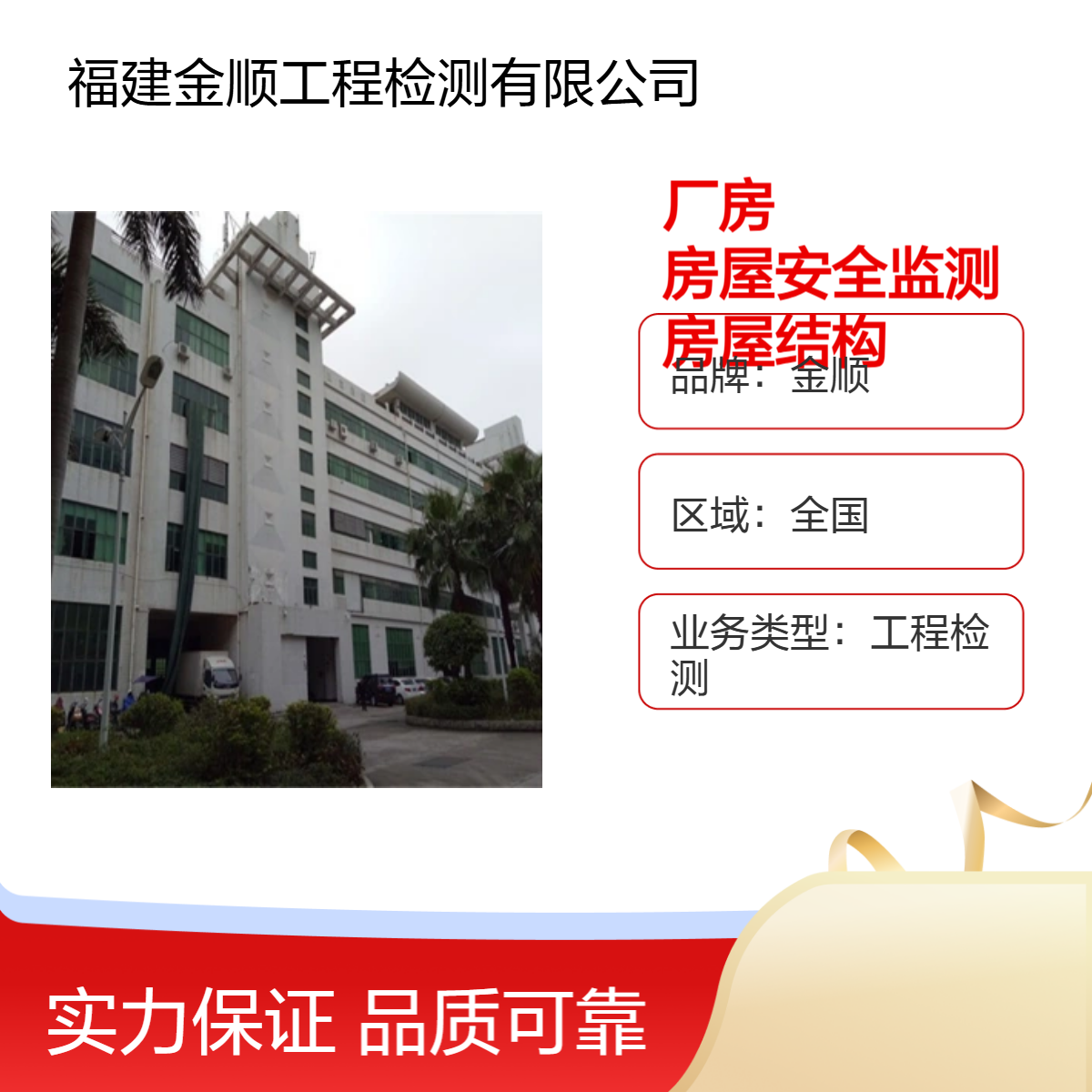 金顺钢结构安全检测 生产车间安全鉴定 专业厂房检测机构 服务周到