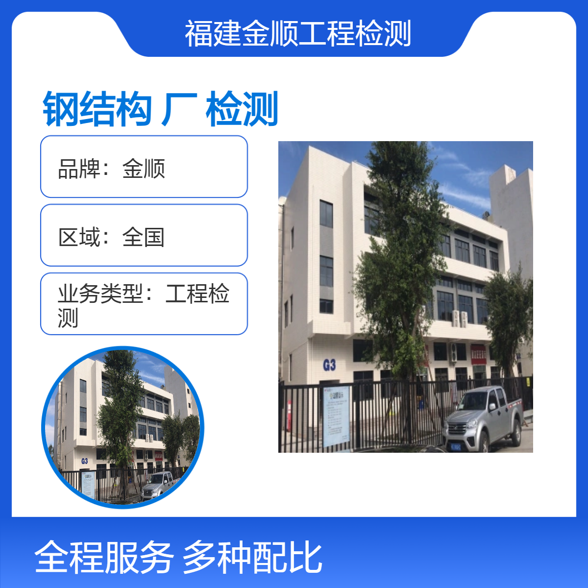 金顺房屋安全排查检测鉴定评估机构 钢结构厂房承重检测 金 顺检测