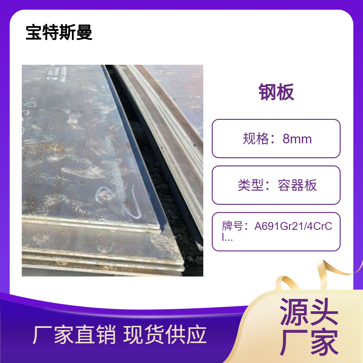 A691Gr21/4CrCl22容器板 美标钢板 合金板 可按需切割