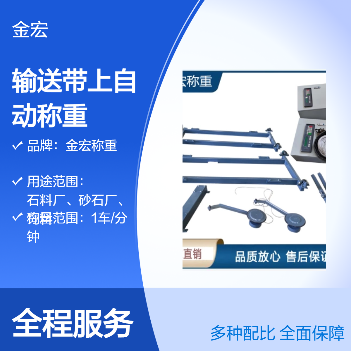 金宏称重 输送带上自动称重机 碳钢面板电子仪表显示 电子皮带秤